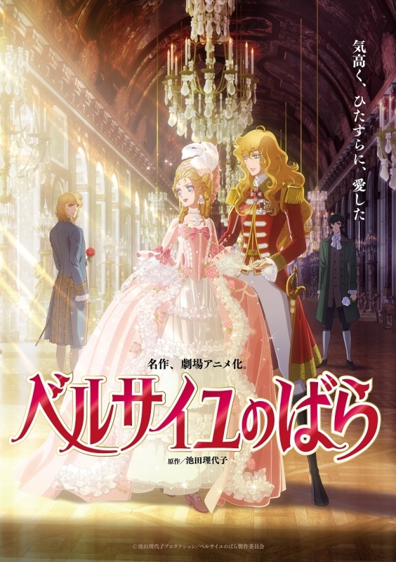 【Blu-ray】劇場アニメ『ベルサイユのばら』Blu-ray 通常版アニメイト限定セット