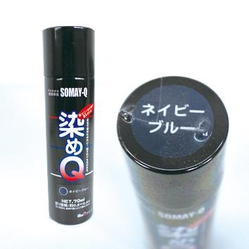 コスプレ サポートアイテム ミニ染めqエアゾール ネイビーブルー アニメイト