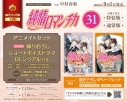 【コミック】純情ロマンチカ(31) 小冊子付き特装版 アニメイトセット【録りおろしショートボイスドラマDLシリアル付き】の画像