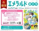 【雑誌】ヤングエース増刊 エメラルド 2026年夏の号 アニメイトセット【録りおろしショートボイスドラマDLシリアル付き】の画像