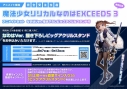 【コミック】魔法少女リリカルなのはEXCEEDS(3) 発売記念 アニメイトセット【ビッグアクリルスタンド(なのはVer.)購入用シリアル付き】【完全受注生産】の画像