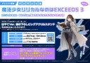 【コミック】魔法少女リリカルなのはEXCEEDS(3) 発売記念 アニメイトセット【ビッグアクリルスタンド(はやてVer.)購入用シリアル付き】【完全受注生産】の画像