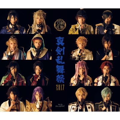 【Blu-ray】ミュージカル『刀剣乱舞』~真剣乱舞祭2017~
