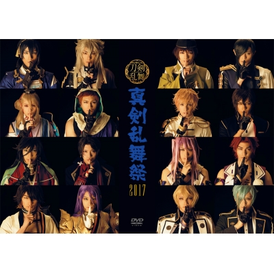 【DVD】ミュージカル『刀剣乱舞』~真剣乱舞祭2017~