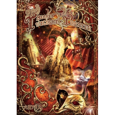 【アルバム】六弦アリス/Secret Twilight Theater 通常盤