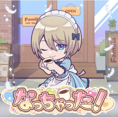 【音楽】TV 女神のカフェテラス ED「なっちゃった!」/アーリオ・オーリオ・エ・ペペロンチーノ 「鳳凰寺紅葉」盤(アニメ盤D)
