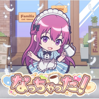 【音楽】TV 女神のカフェテラス ED「なっちゃった!」/アーリオ・オーリオ・エ・ペペロンチーノ 「幕澤桜花」盤(アニメ盤E)