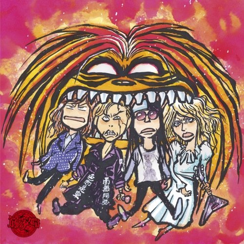 主題歌 Tv うしおととら Op 混ぜるな危険 筋肉少女帯 通常盤 アニメイト