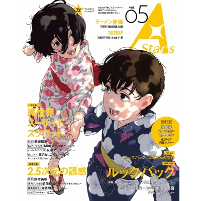 【ムック】TVガイド A Stars vol.05 通常版
