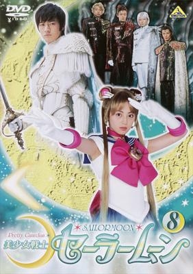 DVD】TV 実写版 美少女戦士セーラームーン 8 | アニメイト