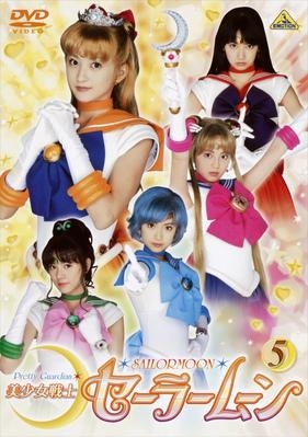DVD】TV 実写版 美少女戦士セーラームーン 5 | アニメイト