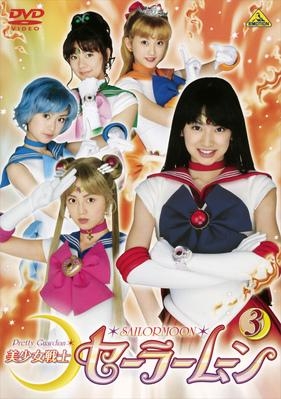 DVD】TV 実写版 美少女戦士セーラームーン 3 | アニメイト