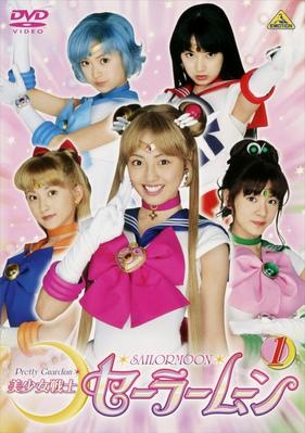 【DVD】TV 実写版 美少女戦士セーラームーン 1
