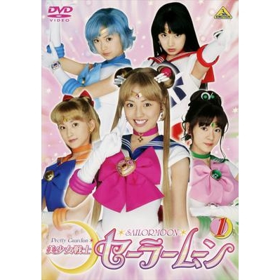 【DVD】TV 実写版 美少女戦士セーラームーン 1