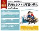 【コミック】子持ちホストの可愛い隣人 アニメイトセットB【描き下ろし8P小冊子付き】の画像