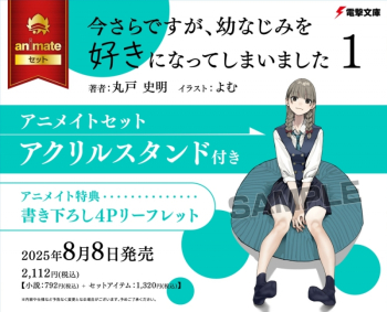 小説】今さらですが、幼なじみを好きになってしまいました(1 