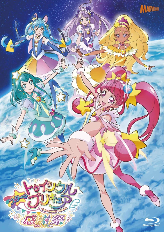 【Blu-ray】イベント スター☆トゥインクルプリキュア 感謝祭