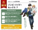 【コミック】ゾンビ・ハイド・セックス(7) アニメイトセットPremium【描き下ろしアクリルスタンド+描き下ろし8P小冊子付き】の画像