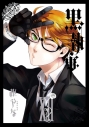 【コミック】黒執事(12)の画像