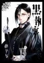 【コミック】黒執事(15)の画像