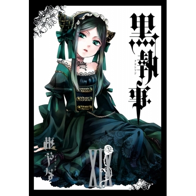 【コミック】黒執事(19)