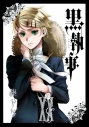 【コミック】黒執事(20)の画像