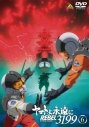 【DVD】劇場版 ヤマトよ永遠に REBEL3199 6の画像