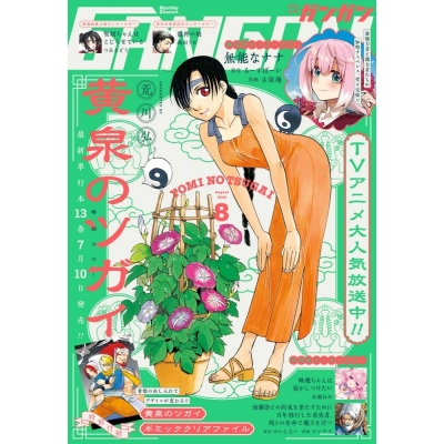 【雑誌】月刊 少年ガンガン 2026年8月号