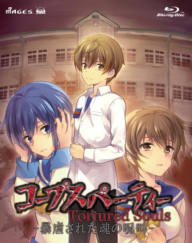 【Blu-ray】OVA コープスパーティー Tortured Souls―暴虐された魂の呪叫― Blu-ray BOX