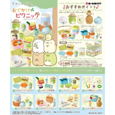 【トレーディングフィギュア】サンエックス すみっコぐらし おでかけピクニック【再販】