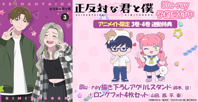 【Blu-ray】TV 正反対な君と僕 第3巻