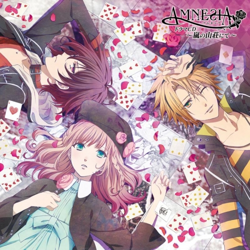 ドラマcd ドラマcd Amnesia 嵐の山荘にて アニメイト