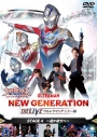 【DVD】イベント ウルトラヒーローズEXPO2023 ニューイヤーフェスティバル NEW GENERATION THE LIVE ウルトラマンデッカー編 STAGE4の画像