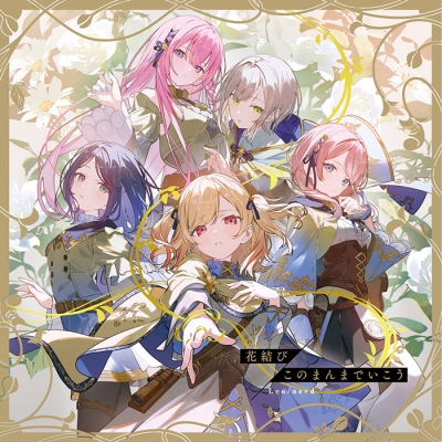【音楽】アプリゲーム プロジェクトセカイ カラフルステージ! feat. 初音ミク Leo/need 花結び/このまんまでいこう