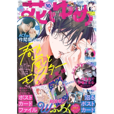 【雑誌】花とゆめ 2025年8/5号(16号)【通販限定特典付き】