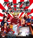 【Blu-ray】グループ魂/グループ魂の納涼ゆかた祭り ~雨のノーパン成人式 in 野音~の画像