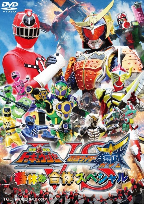 Dvd Tv 烈車戦隊トッキュウジャーvs仮面ライダー鎧武 春休み合体スペシャル アニメイト