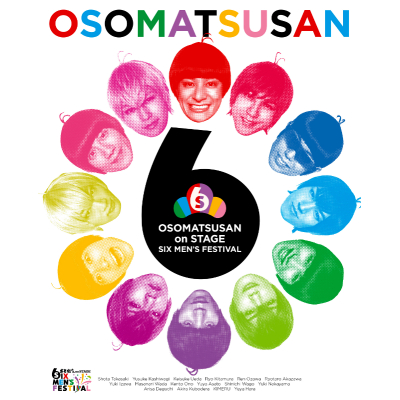 【Blu-ray】イベント おそ松さんon STAGE ~SIX MEN'S FESTIVAL~