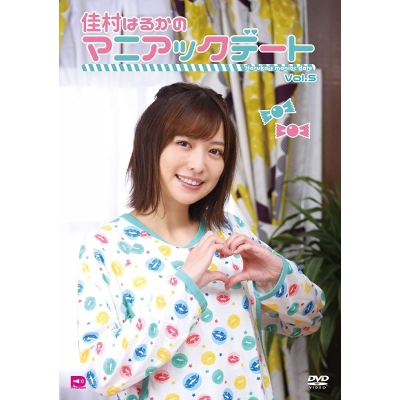 【DVD】佳村はるかのマニアックデートVOL.5