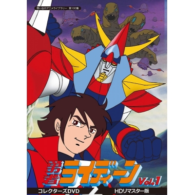 【DVD】TV 勇者ライディーン コレクターズDVD Vol.1
