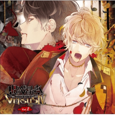 【データ販売】DIABOLIK LOVERS ドS吸血CD VERSUSⅣ Vol.2 シュウVSルキ(ドラマCD音声)【出演声優:鳥海浩輔 櫻井孝宏】