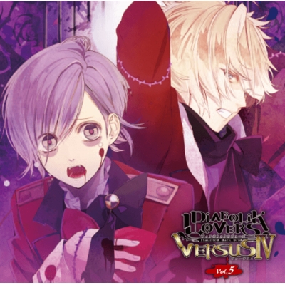 【データ販売】DIABOLIK LOVERS ドS吸血CD VERSUSⅣ Vol.5 カナトVSコウ(ドラマCD音声)【出演声優:梶裕貴 木村良平】