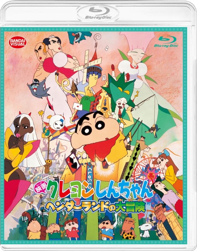 【Blu-ray】映画 クレヨンしんちゃん ヘンダーランドの大冒険