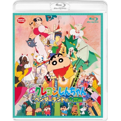 【Blu-ray】映画 クレヨンしんちゃん ヘンダーランドの大冒険