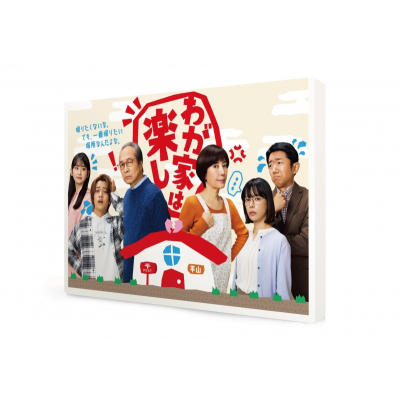 【DVD】TV ドラマ わが家は楽し DVD