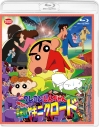 【Blu-ray】映画 クレヨンしんちゃん 嵐を呼ぶ 栄光のヤキニクロードの画像