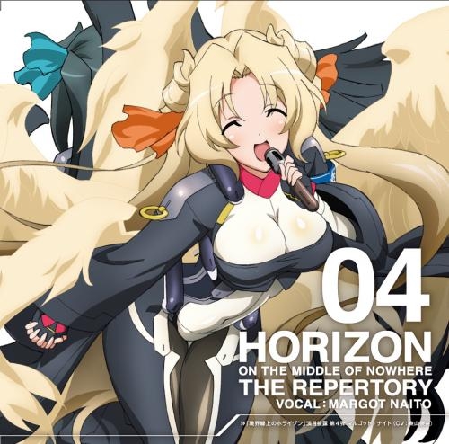 【キャラクターソング】TV 境界線上のホライゾン 演目披露 第4弾 マルゴット・ナイト (CV.東山奈央)