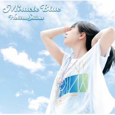 【マキシシングル】椎名へきる/Miracle Blue