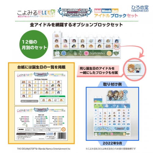 グッズ スタンドポップ アイドルマスター シンデレラガールズ こよみるblock アイドルブロックセット 12月 アニメイト