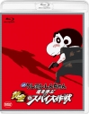 【Blu-ray】映画 クレヨンしんちゃん 嵐を呼ぶ 黄金のスパイ大作戦の画像